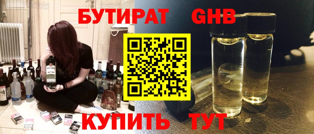 БУТИРАТ бутандиол Гатчина