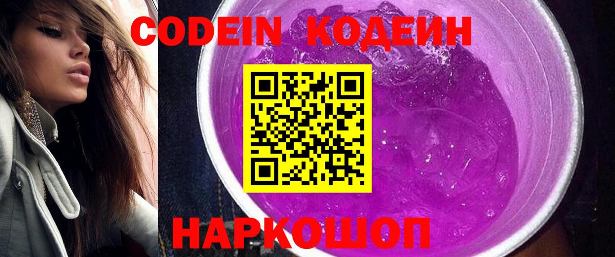 Кодеиновый сироп Lean напиток Lean (лин) Гатчина