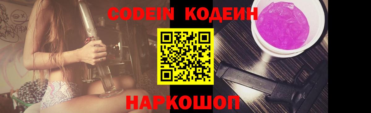 Кодеин напиток Lean (лин)  Вход с VPN  Гатчина  Кодеиновый сироп Lean напиток Lean (лин) 