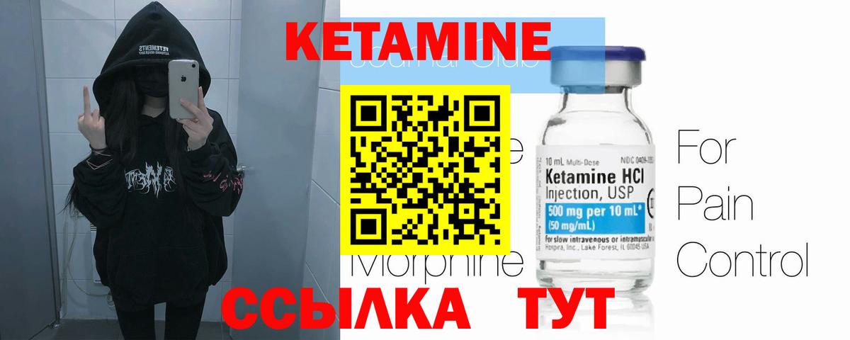 КЕТАМИН ketamine Гатчина