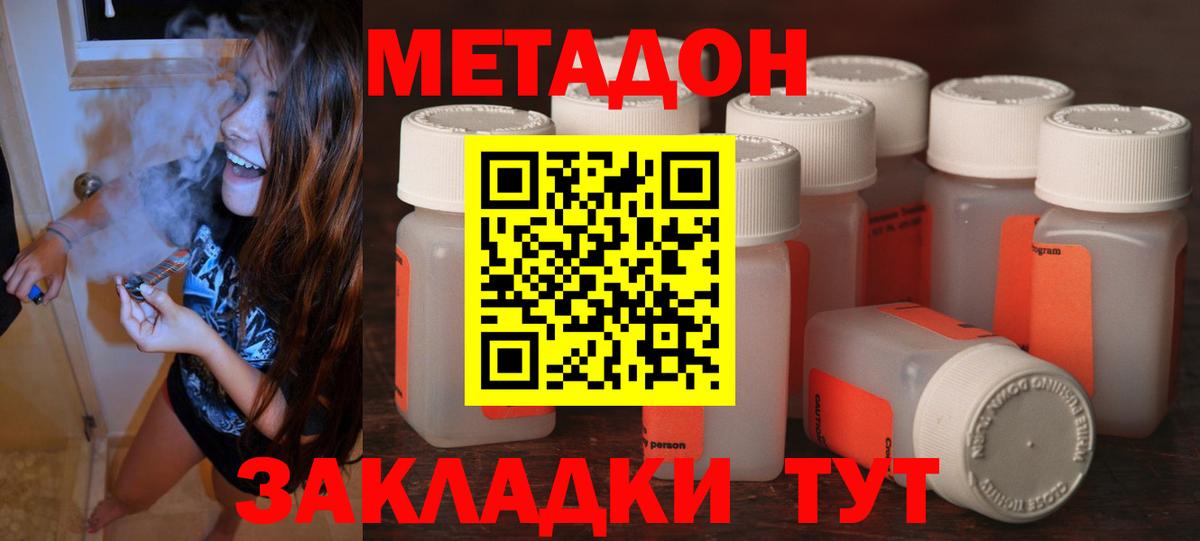 Метадон methadone  мега онион  Гатчина  Вход с VPN 